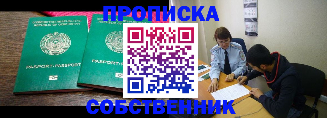 прописка гарантия в Дедовске