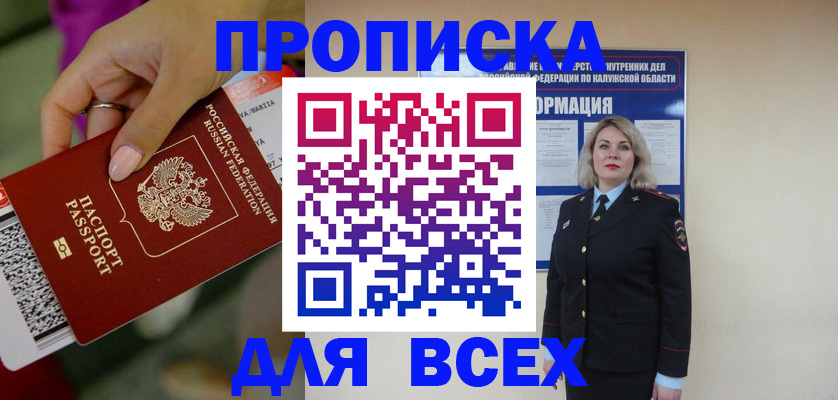 прописка регистрация в Дедовске