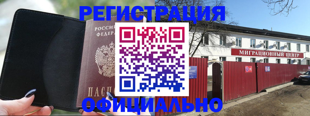регистрация в Дедовске
