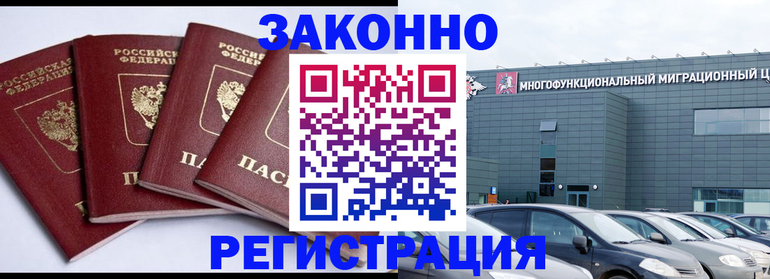 прописка для работы в Дедовске